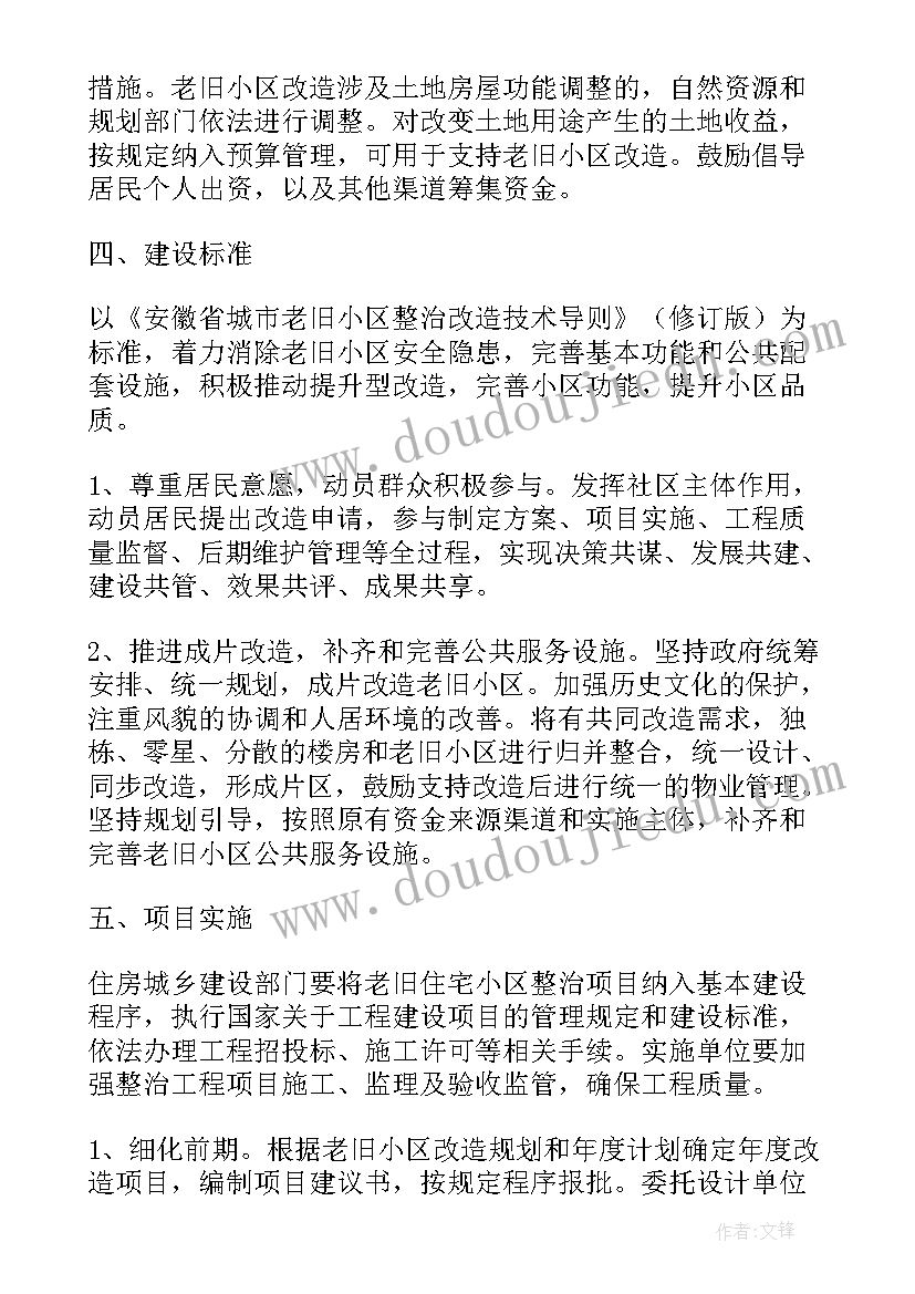 2023年老旧小区改造光纤入户方案(大全5篇)