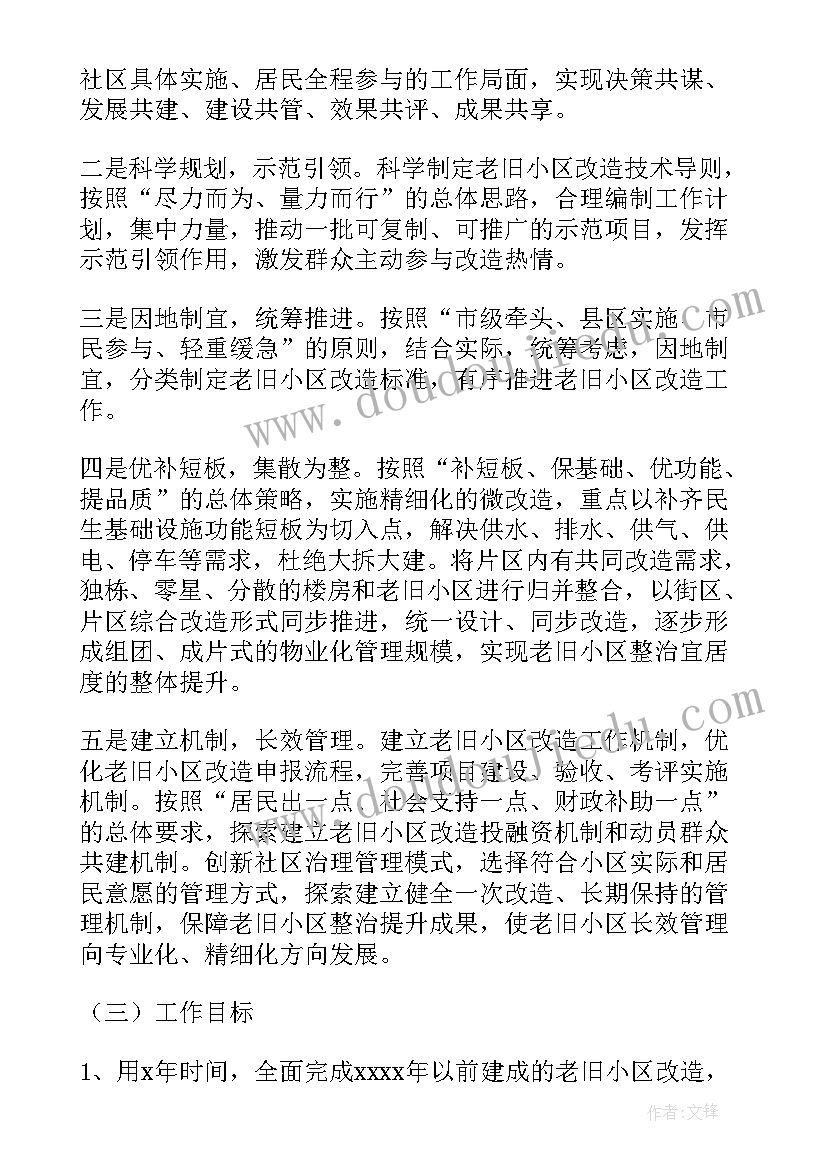 2023年老旧小区改造光纤入户方案(大全5篇)