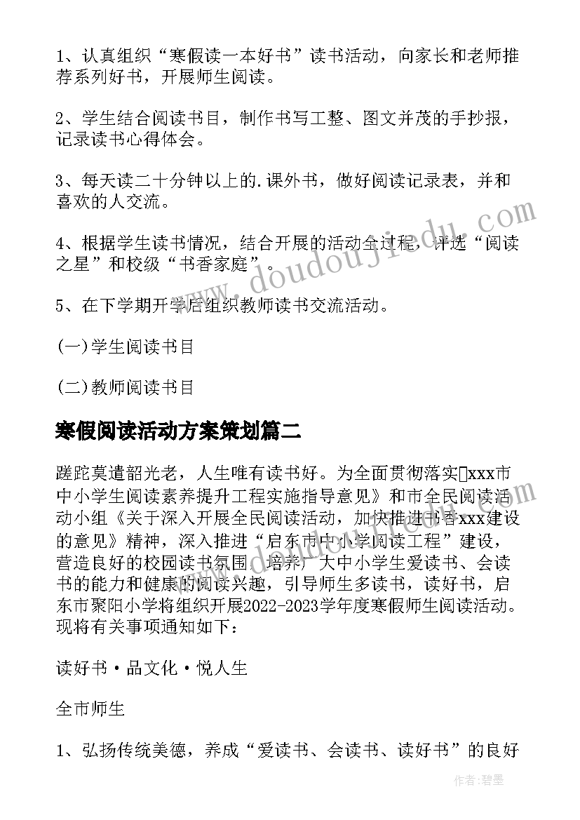 2023年寒假阅读活动方案策划 小学寒假阅读活动方案(模板5篇)