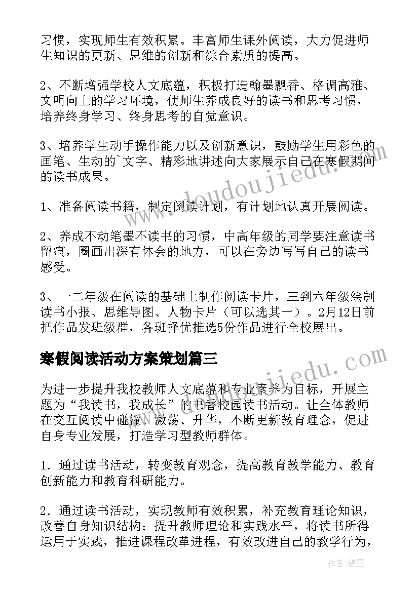 2023年寒假阅读活动方案策划 小学寒假阅读活动方案(模板5篇)