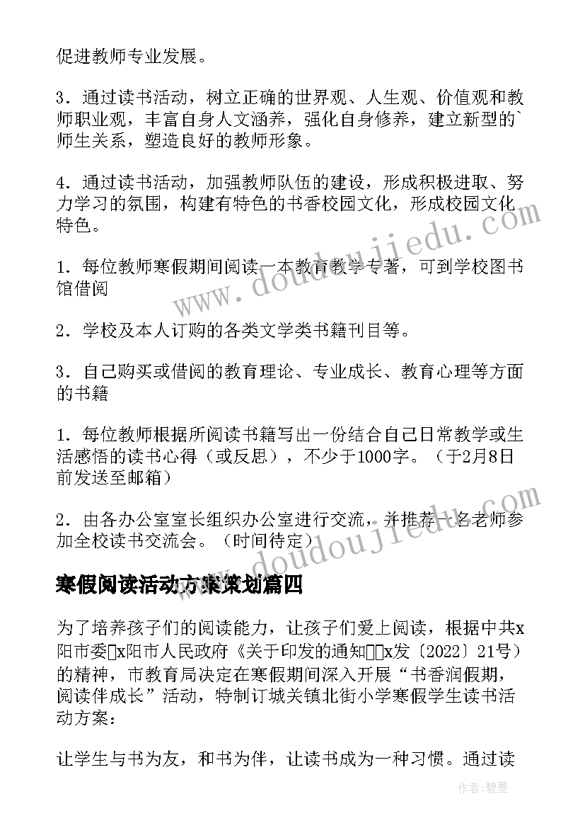 2023年寒假阅读活动方案策划 小学寒假阅读活动方案(模板5篇)