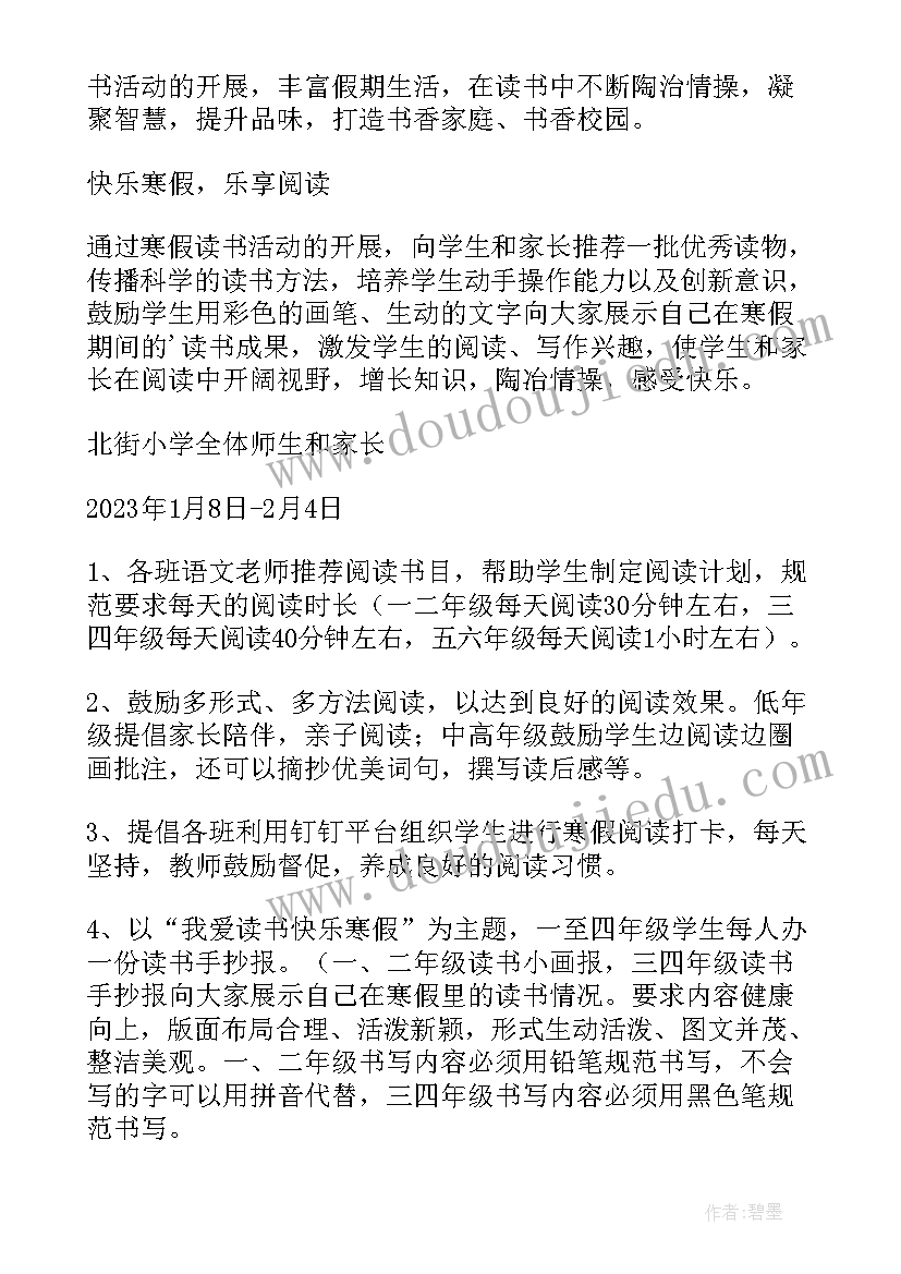 2023年寒假阅读活动方案策划 小学寒假阅读活动方案(模板5篇)