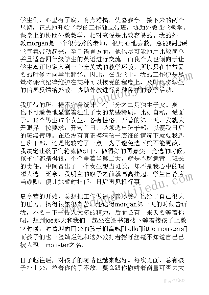 助教社会实践心得体会(汇总5篇)