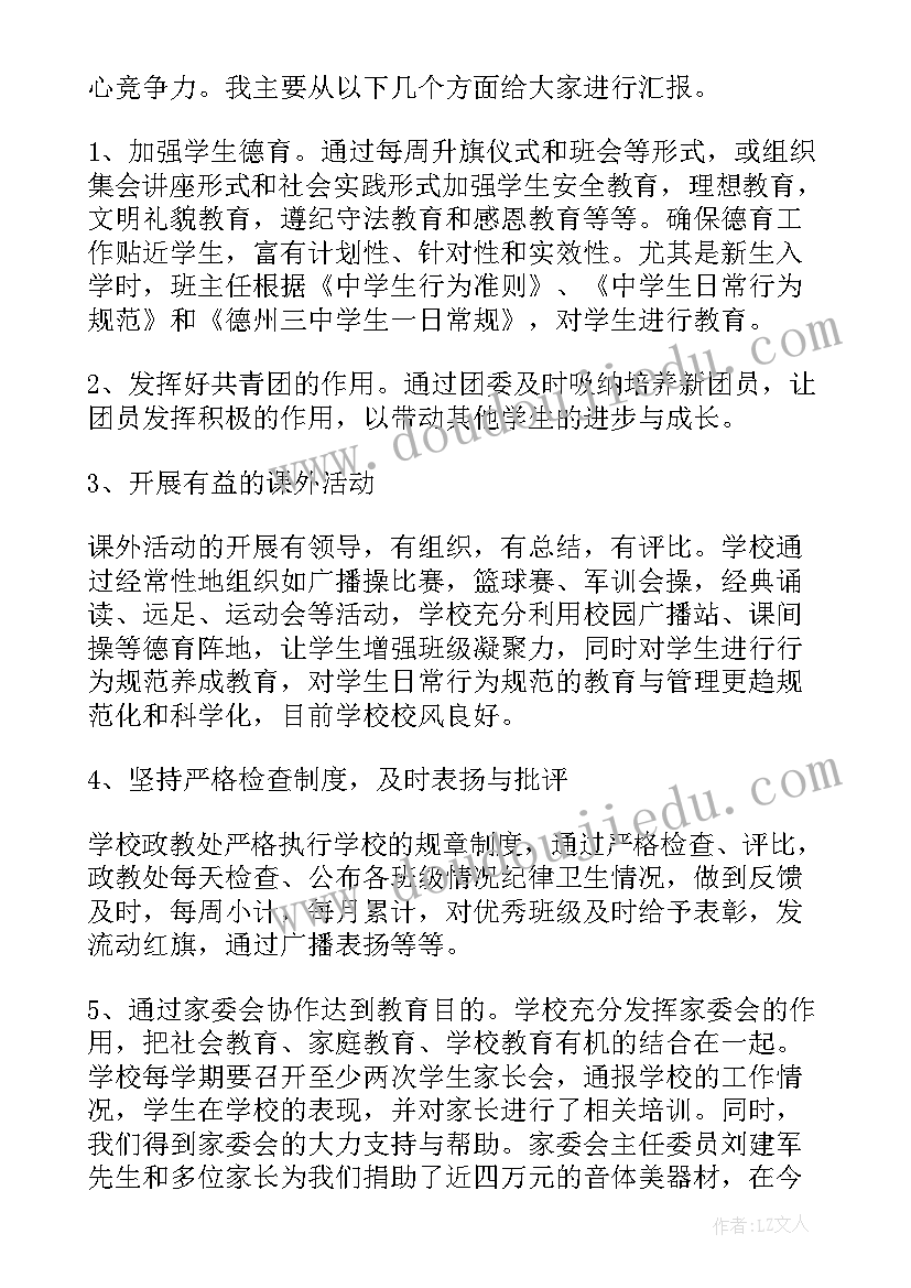 家长会演讲稿的语和结束语(优质5篇)