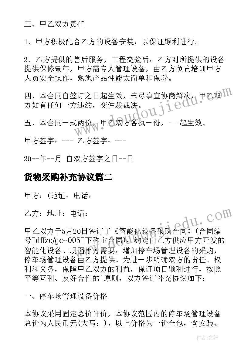 2023年货物采购补充协议 采购合同补充协议(精选5篇)