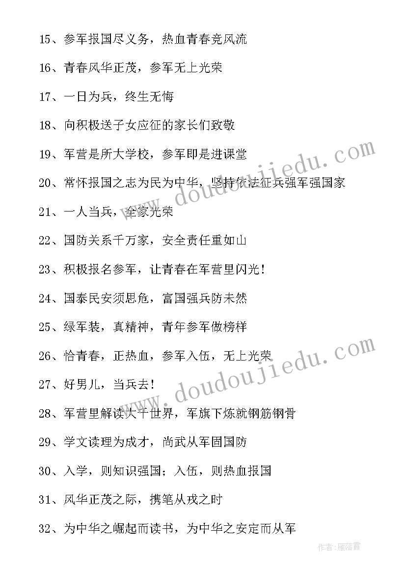 2023年征兵班会心得(优质5篇)