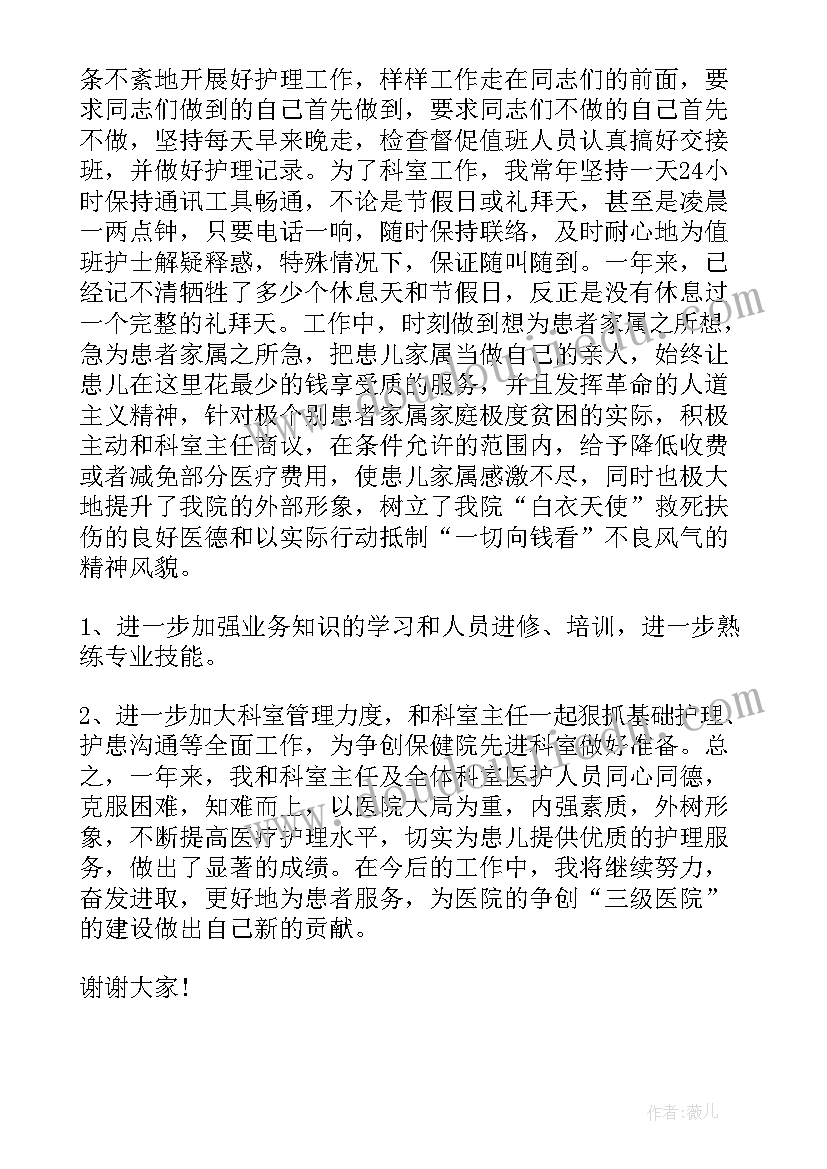 急诊科护士长述职报告(优质8篇)