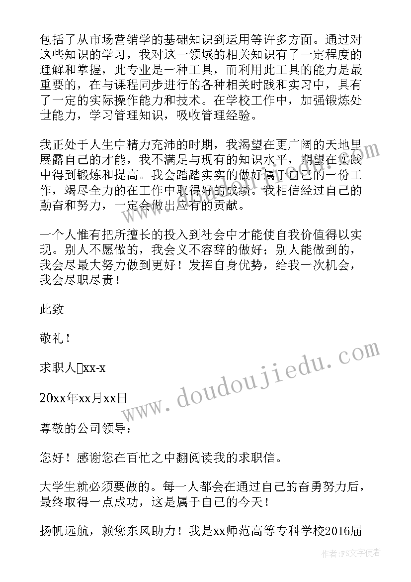 最新大学生自荐信结束语(通用7篇)