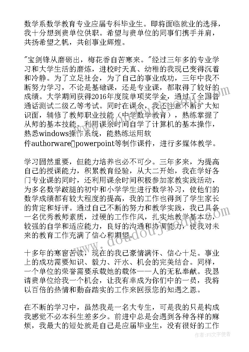 最新大学生自荐信结束语(通用7篇)