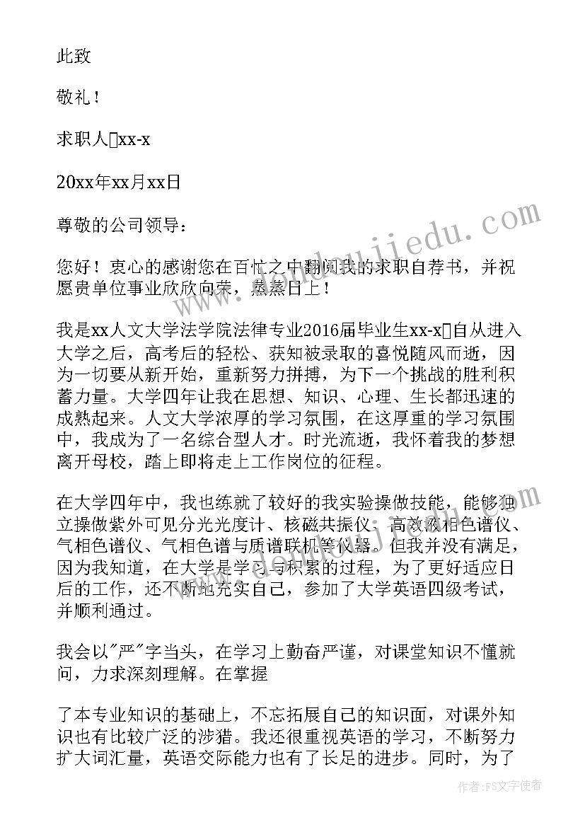 最新大学生自荐信结束语(通用7篇)