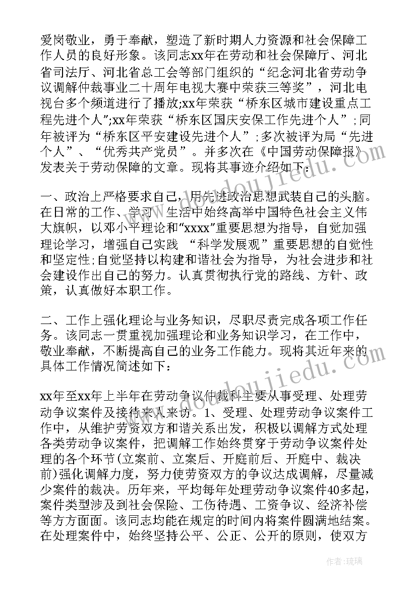 2023年医生道德模范敬业奉献事迹材料 敬业奉献道德模范事迹材料(大全5篇)