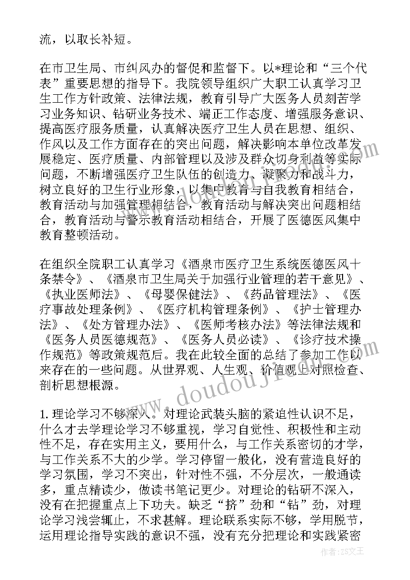 最新医生医德医风工作小结 医生个人医德医风工作总结(大全8篇)