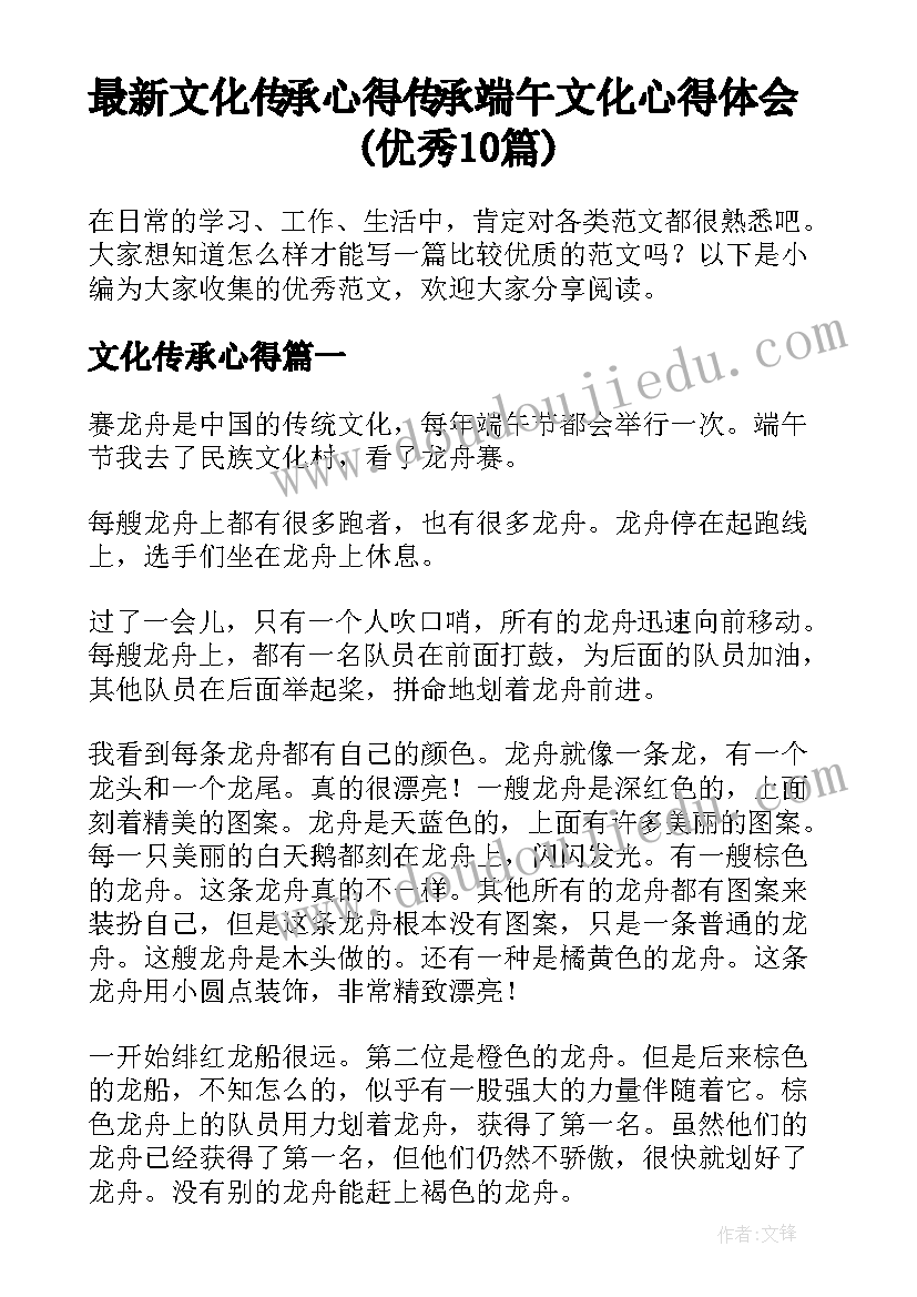 最新文化传承心得 传承端午文化心得体会(优秀10篇)