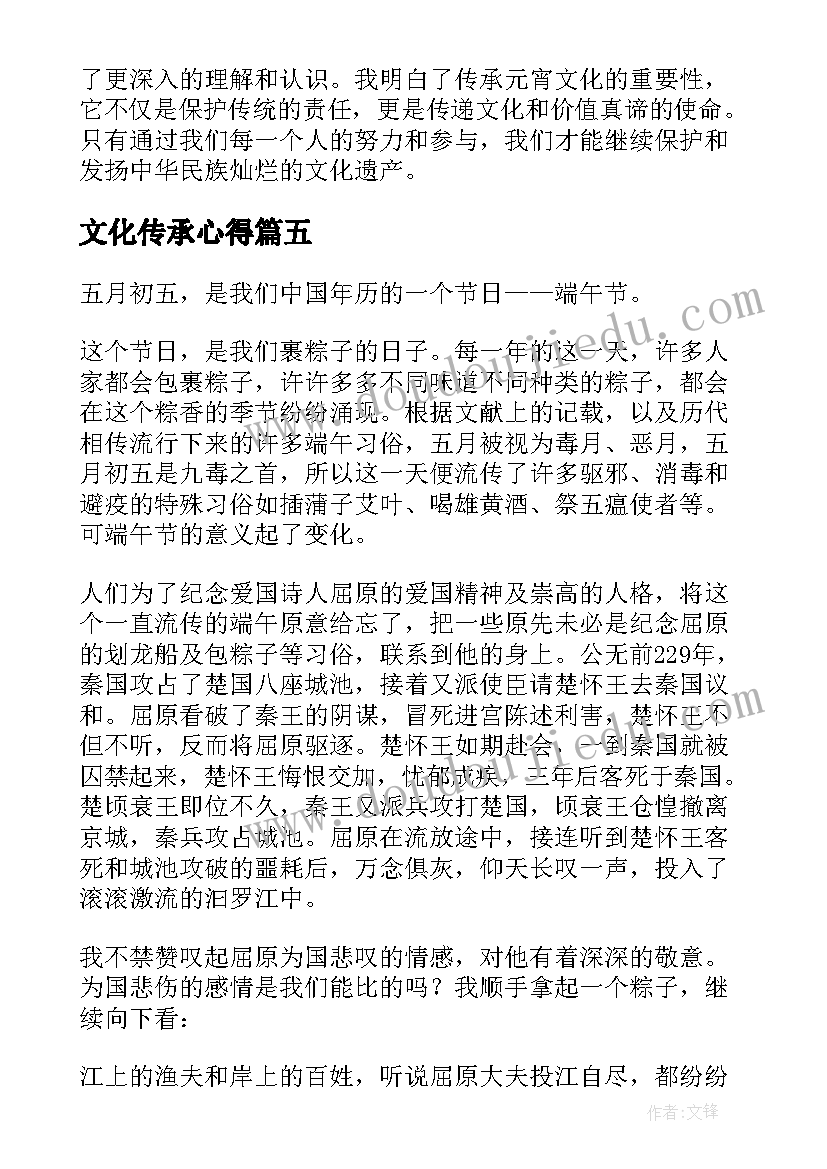 最新文化传承心得 传承端午文化心得体会(优秀10篇)