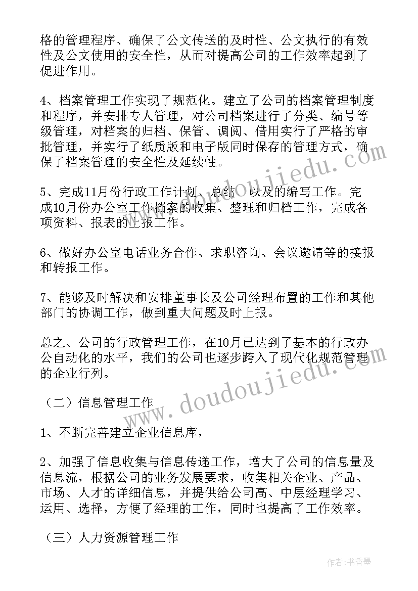 信访局办公室主任述职报告(实用7篇)