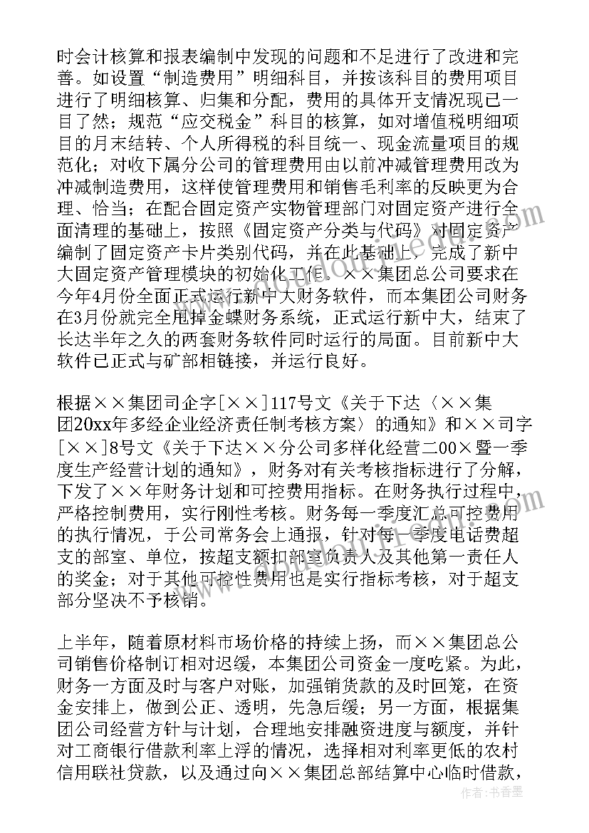 最新财务个人年底工作总结(优质5篇)