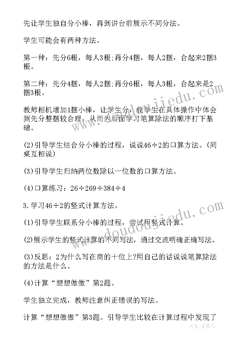 一位数除两位数的除法教学反思(实用9篇)