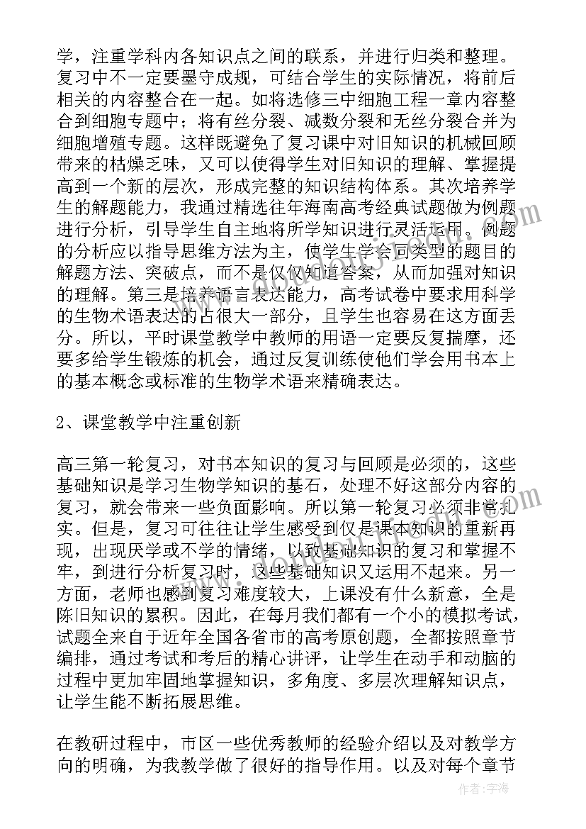 高三毕业班英语教学总结(汇总5篇)