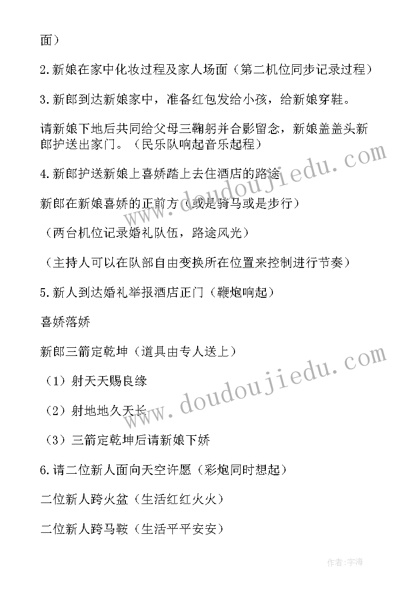 最新中式婚礼策划案例详细(大全9篇)