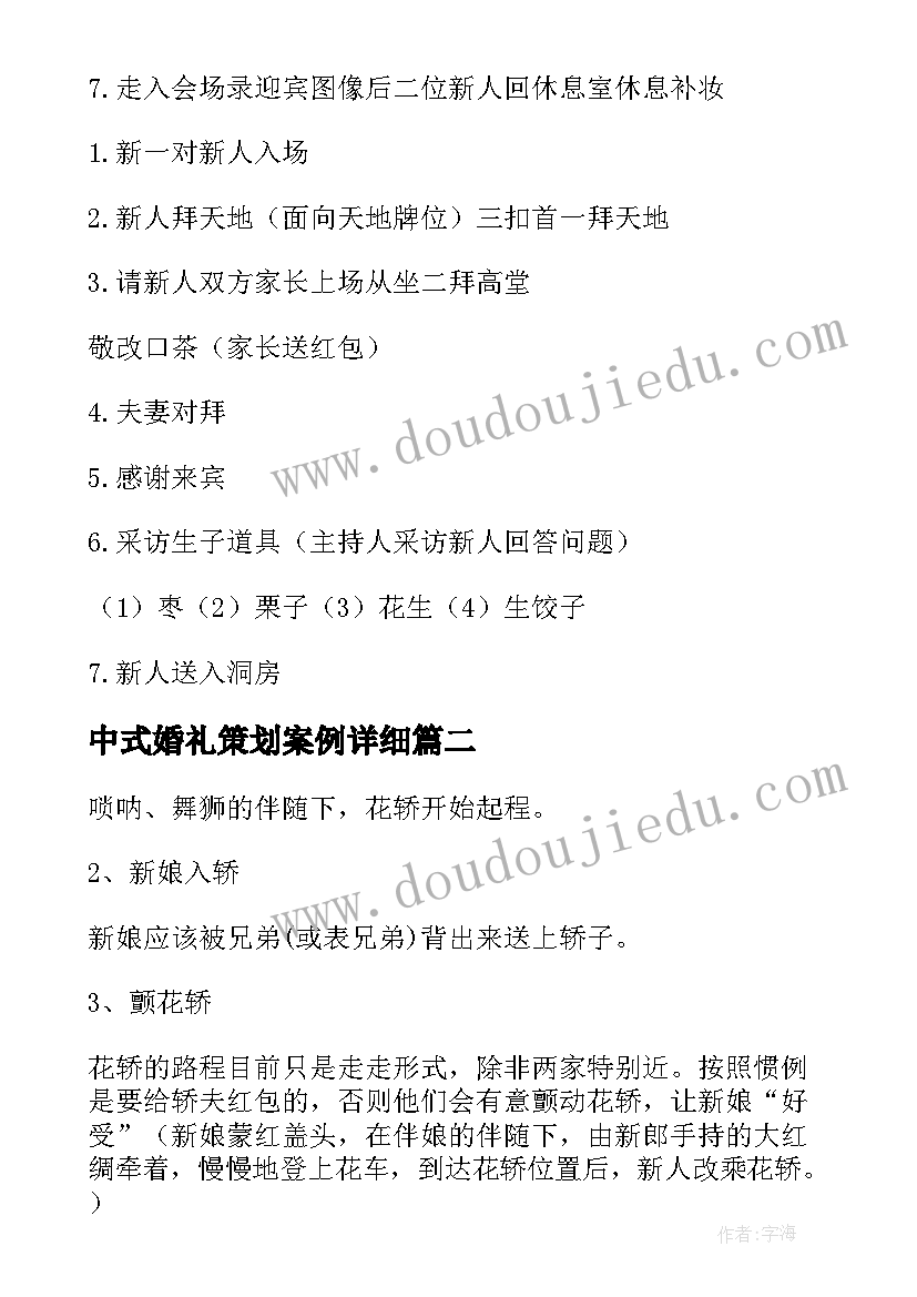 最新中式婚礼策划案例详细(大全9篇)