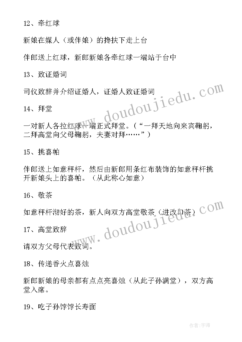 最新中式婚礼策划案例详细(大全9篇)