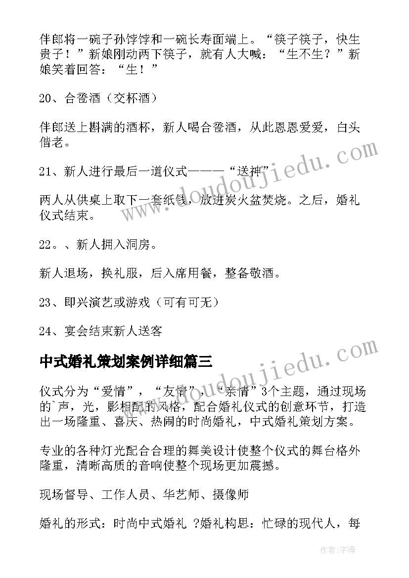 最新中式婚礼策划案例详细(大全9篇)