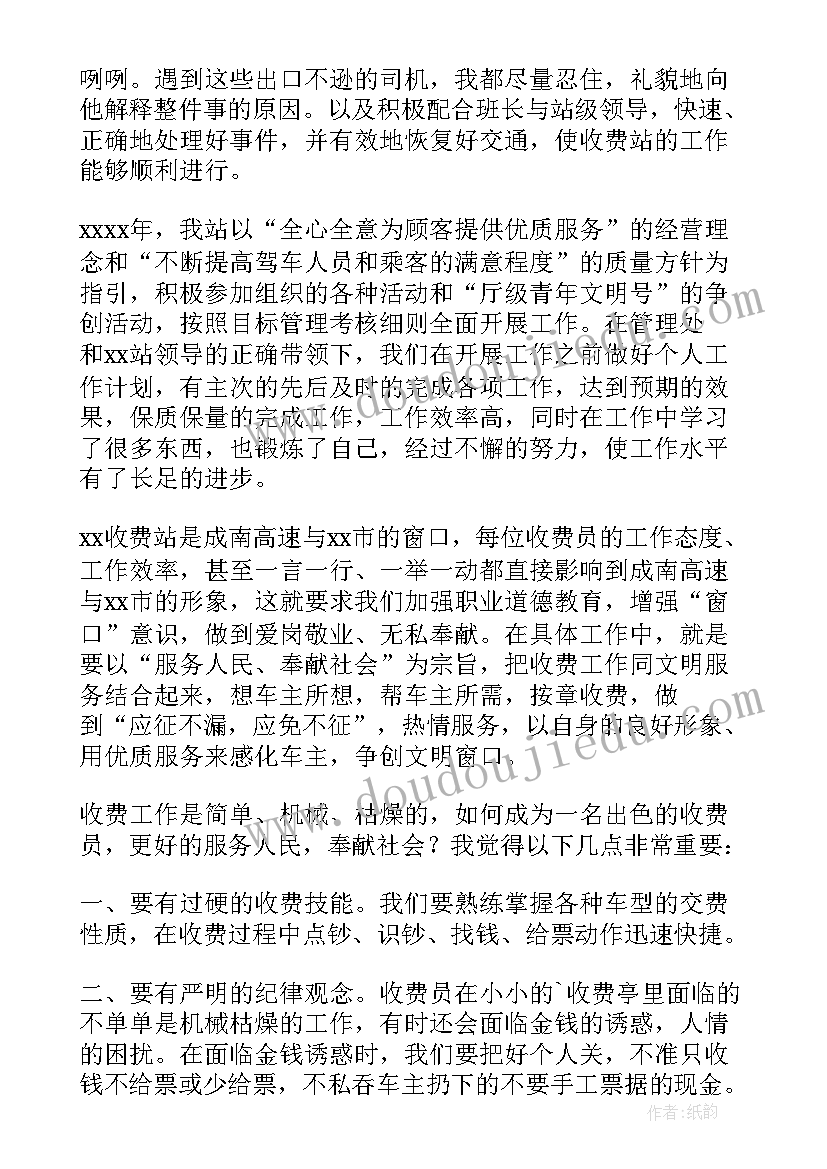 2023年收费员年度个人总结(优质10篇)