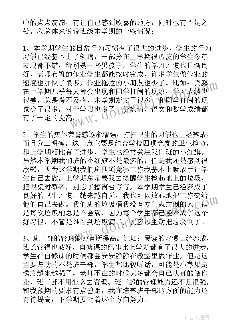 2023年一年级班主任教学反思教学常规(优秀5篇)