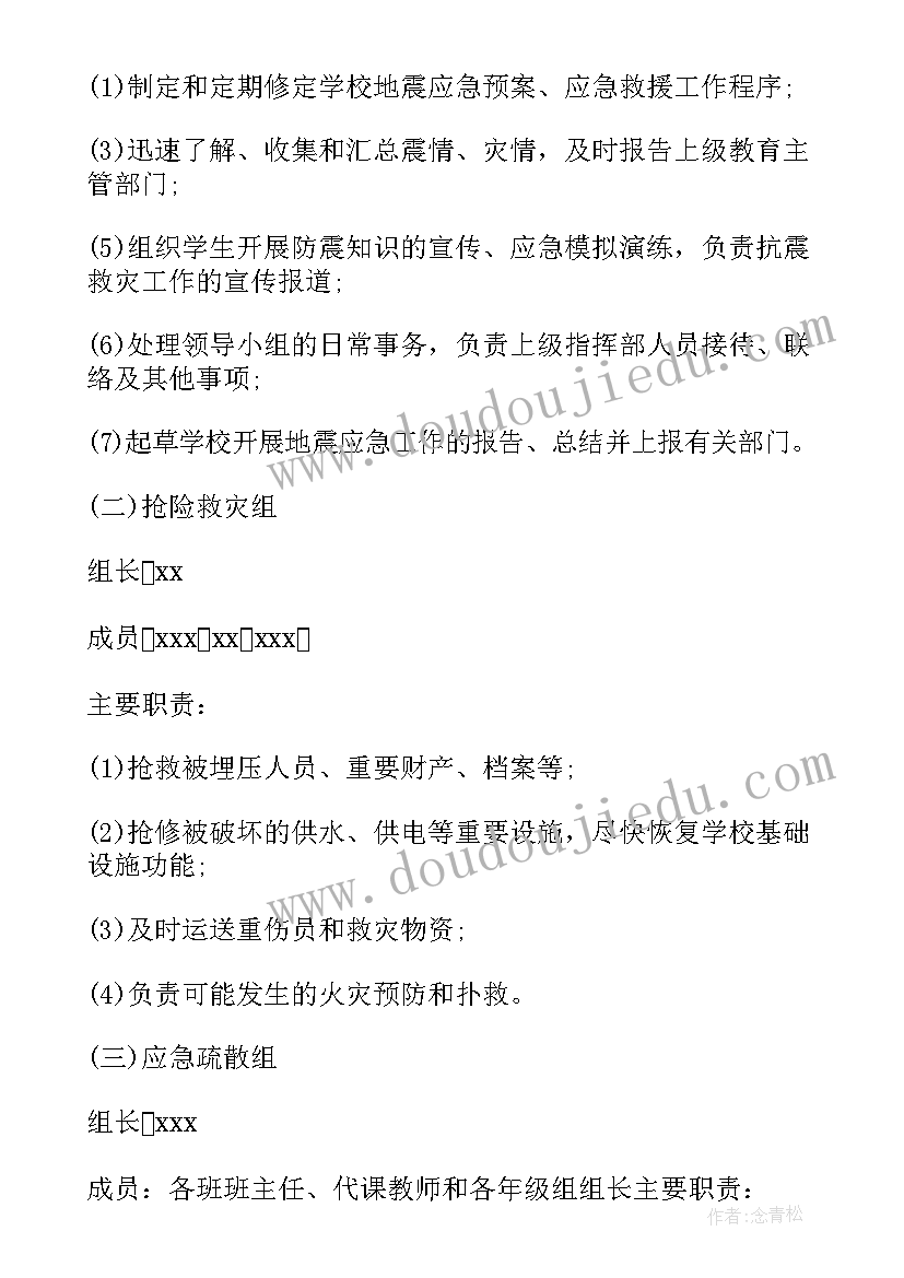 最新预防地震应急疏散演练总结(精选6篇)