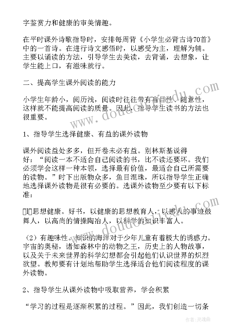 最新小学六年级阅读教学计划(通用10篇)