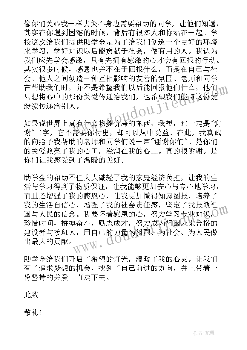 学生助学金感谢信(模板6篇)