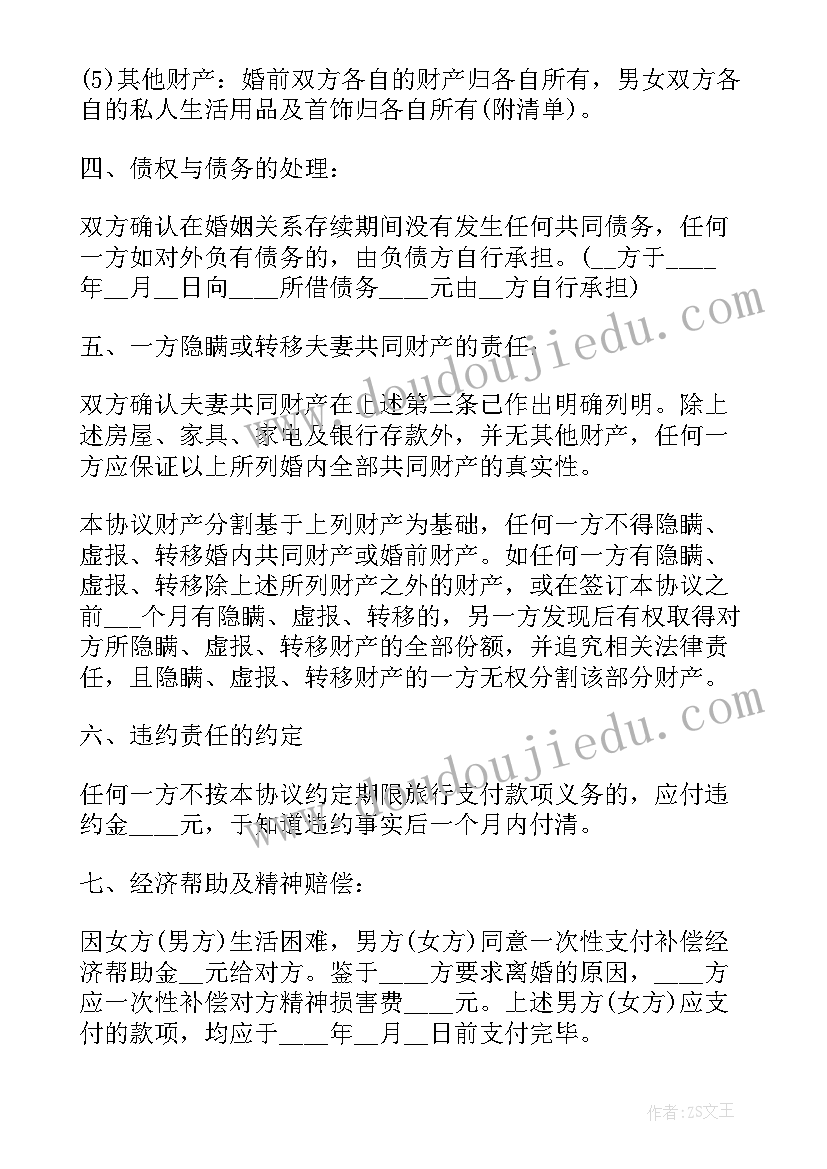 离婚协议书标准版本 离婚协议书标准版(优质10篇)