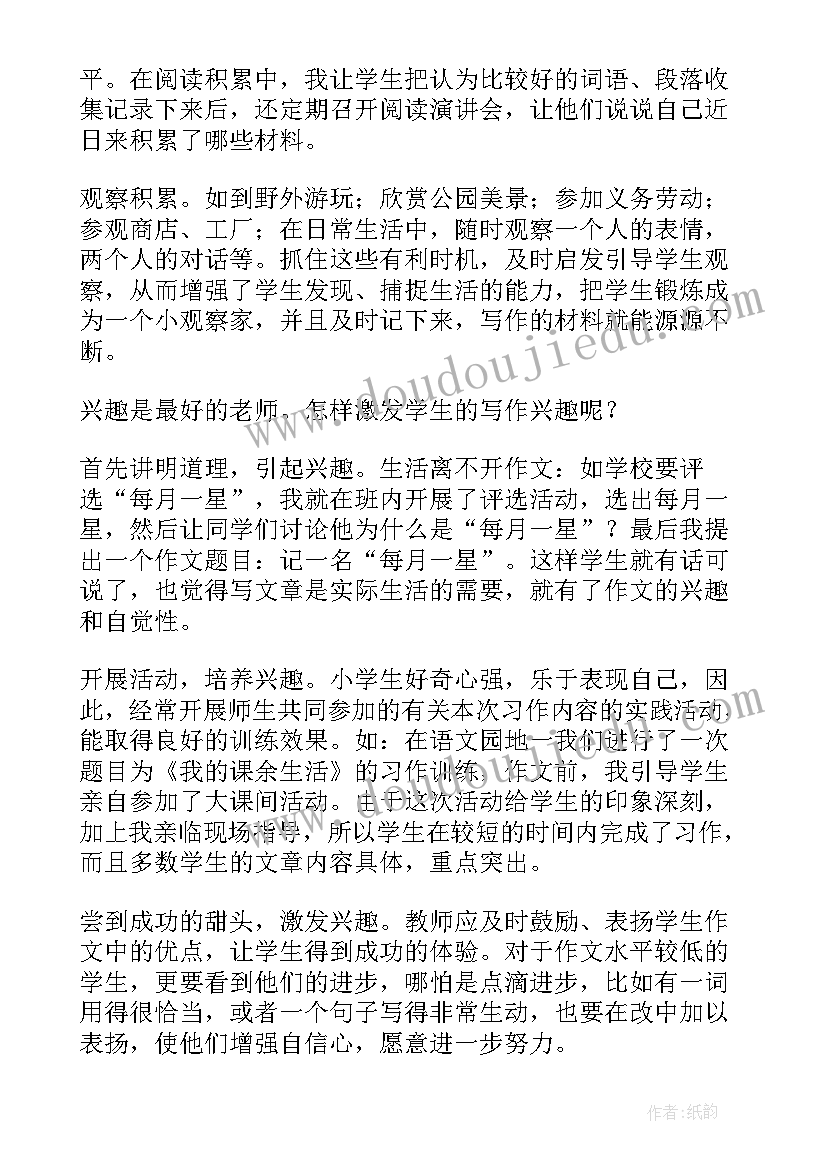 小学语文教学技能总结(大全5篇)