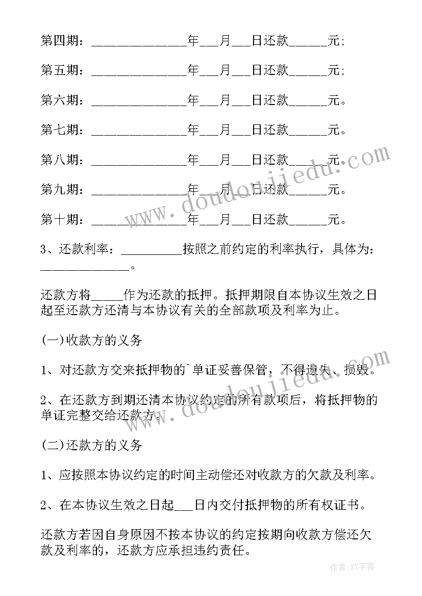 最新货款还款协议书免费 肥料货款还款协议书(精选5篇)