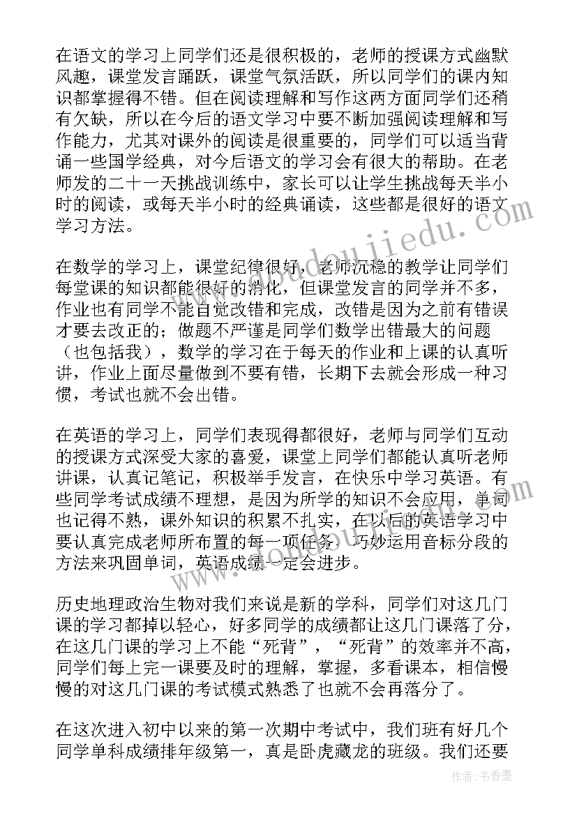 家长会学生代表发言内容 学生代表家长会发言稿(模板5篇)