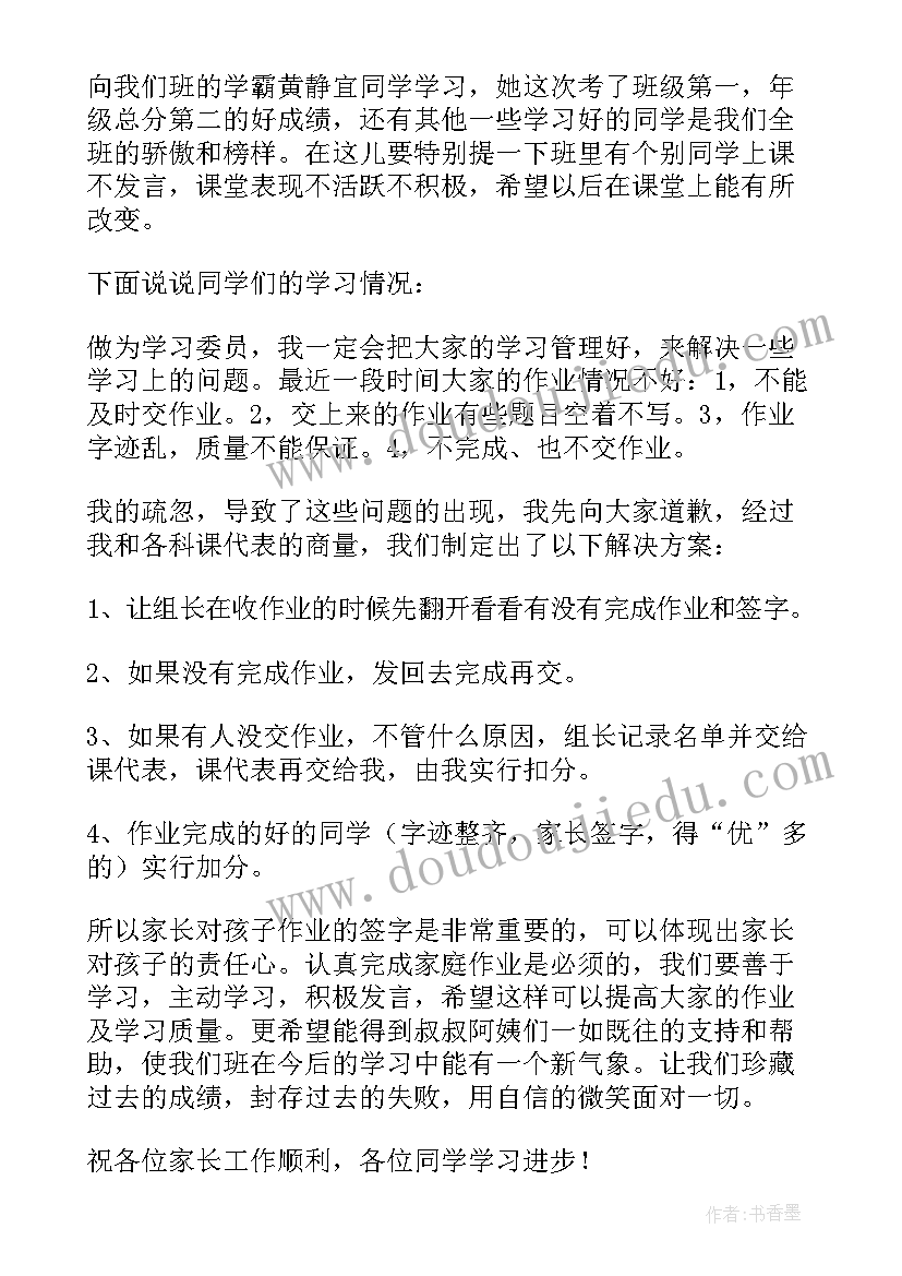 家长会学生代表发言内容 学生代表家长会发言稿(模板5篇)