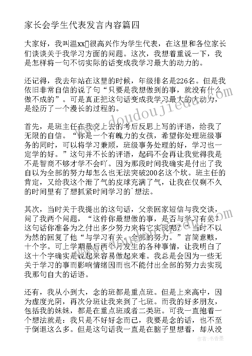 家长会学生代表发言内容 学生代表家长会发言稿(模板5篇)