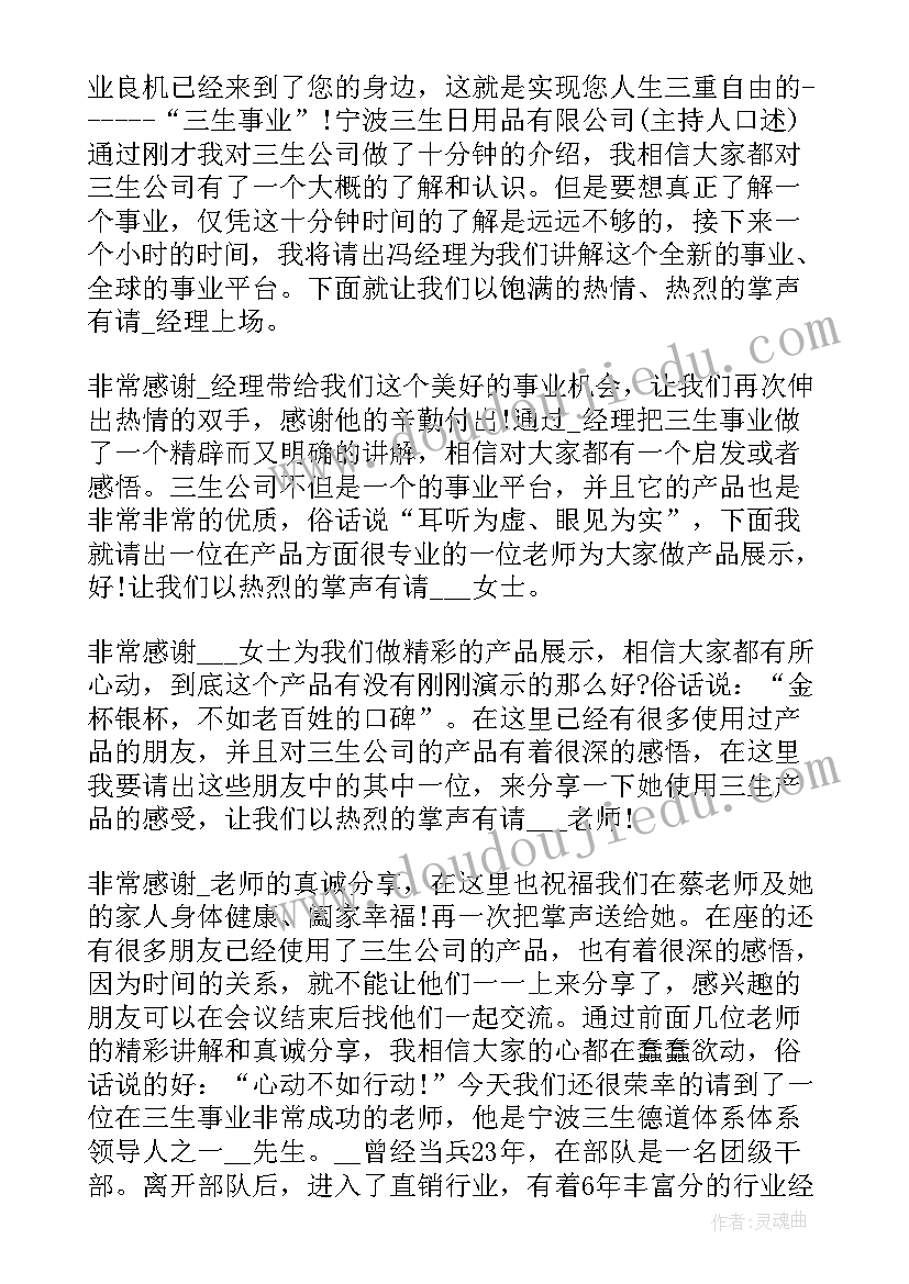 旅游工作会议记录(精选7篇)