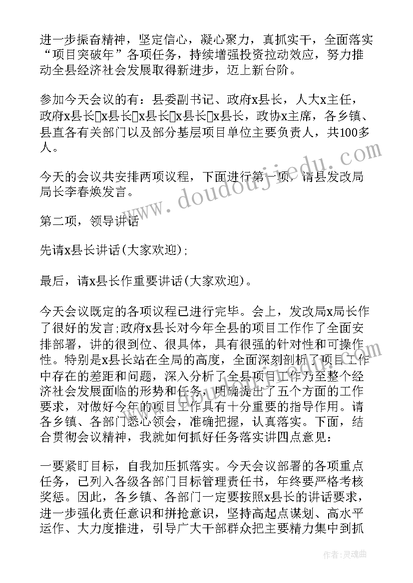 旅游工作会议记录(精选7篇)