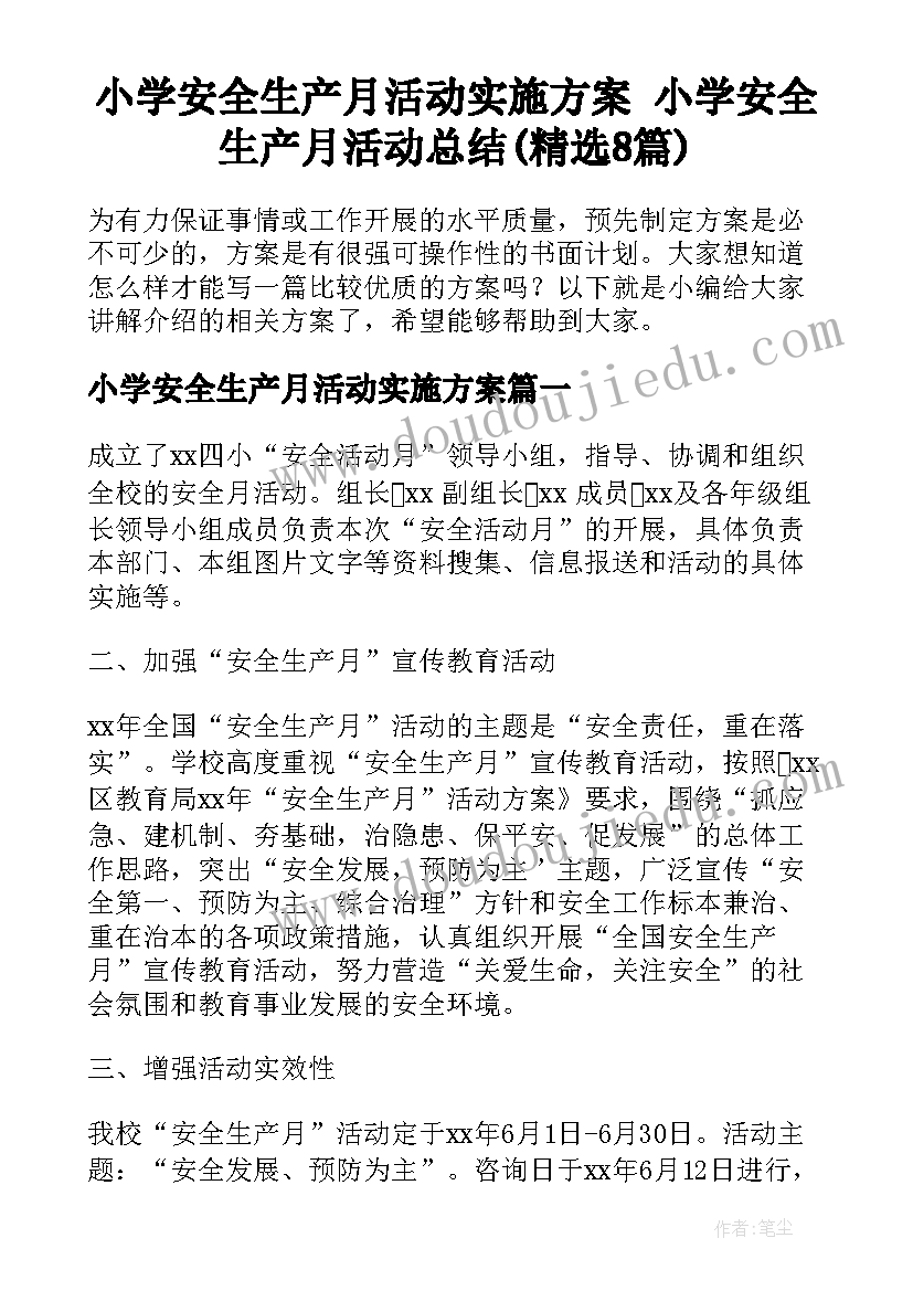 小学安全生产月活动实施方案 小学安全生产月活动总结(精选8篇)