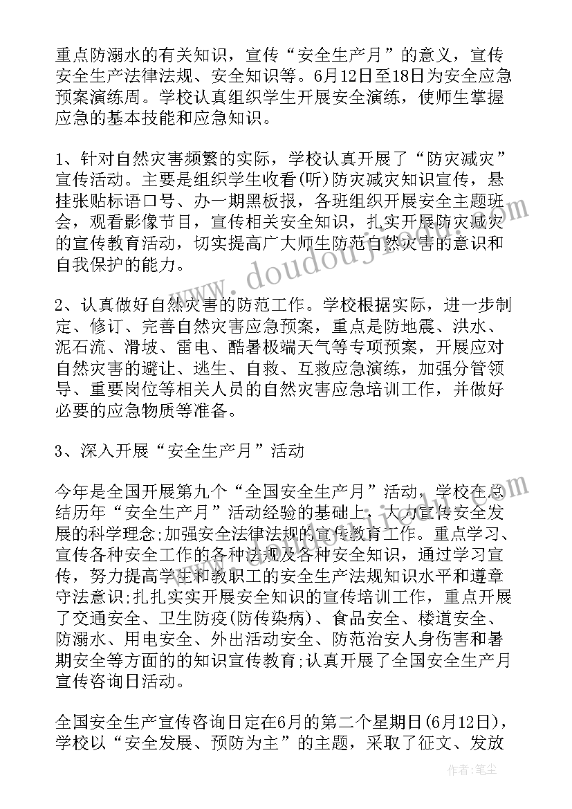 小学安全生产月活动实施方案 小学安全生产月活动总结(精选8篇)