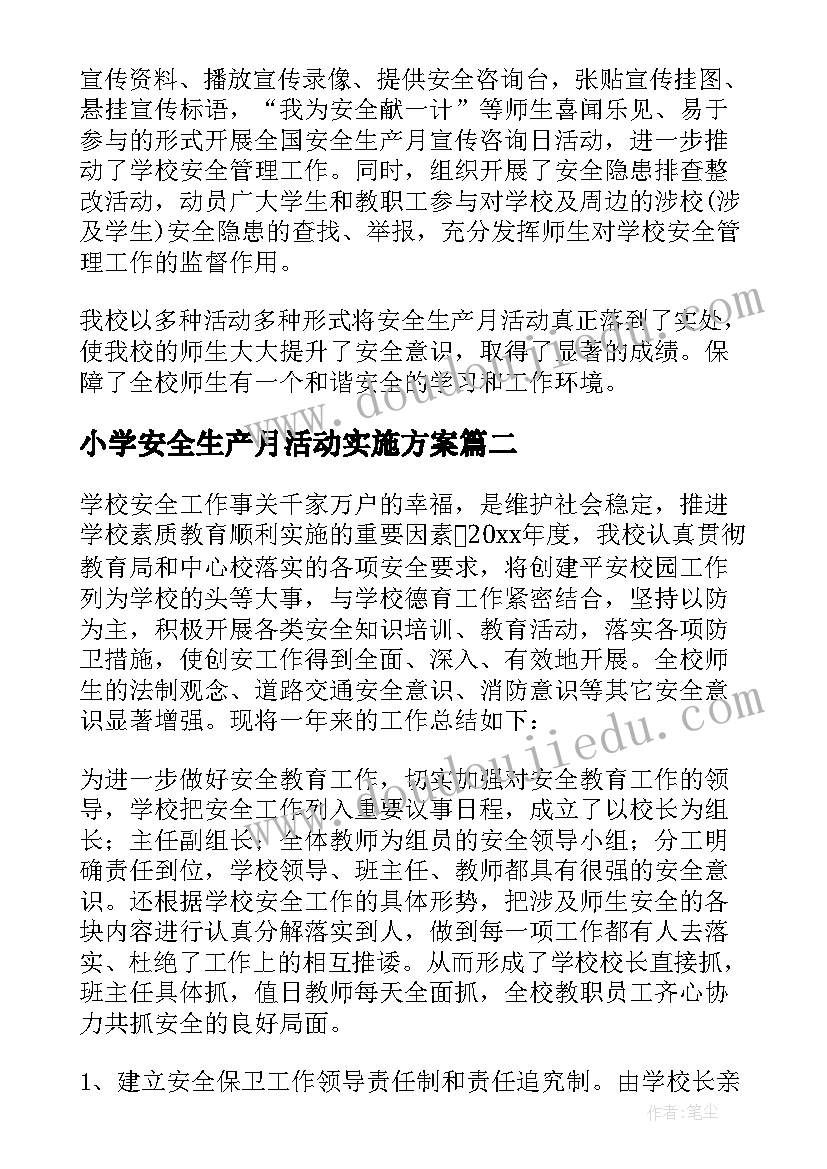 小学安全生产月活动实施方案 小学安全生产月活动总结(精选8篇)