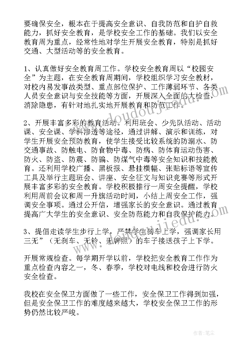 小学安全生产月活动实施方案 小学安全生产月活动总结(精选8篇)