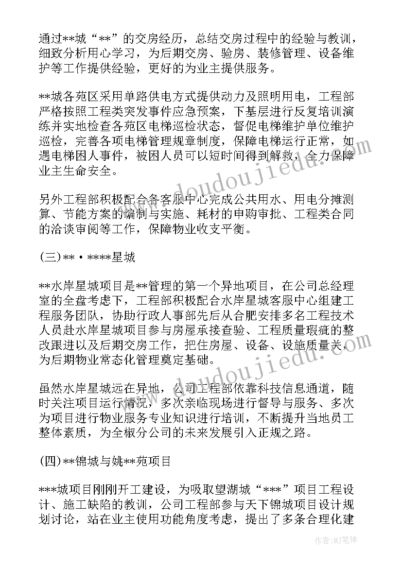 2023年工程半年度总结(优质5篇)