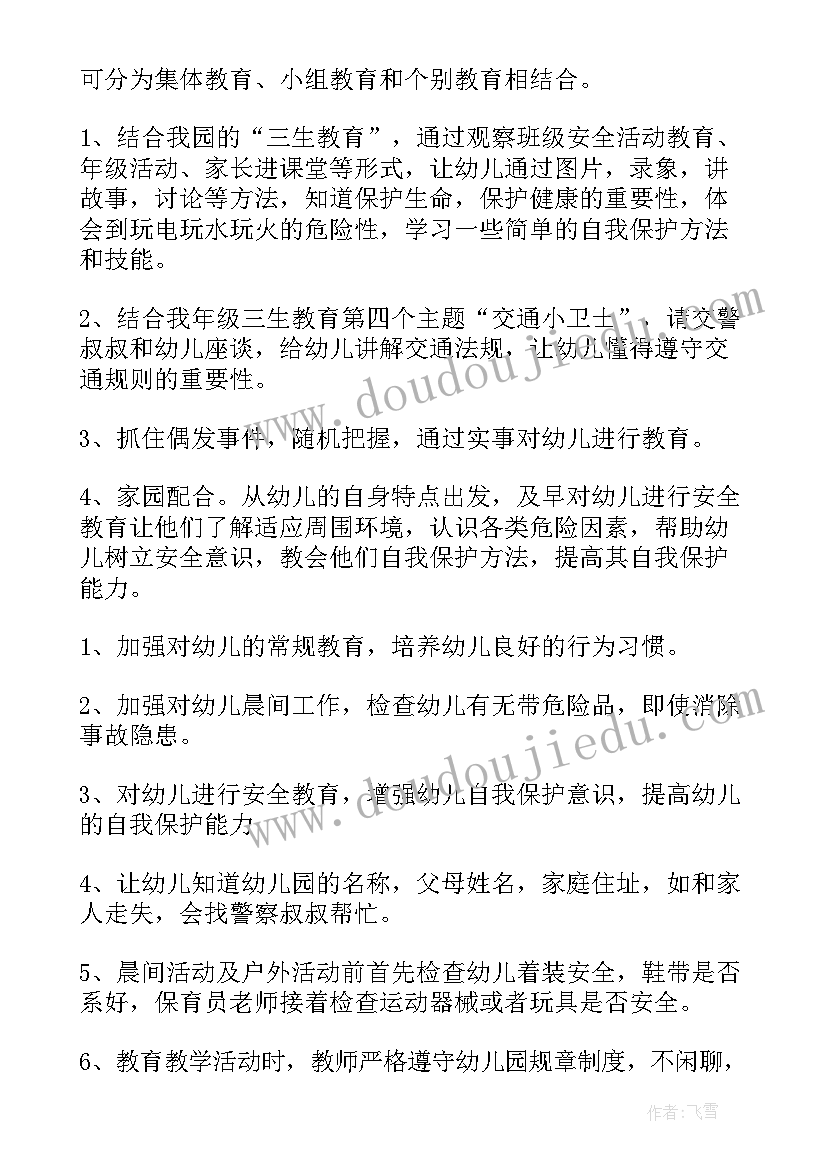 最新幼师春季开学个人计划(优秀5篇)