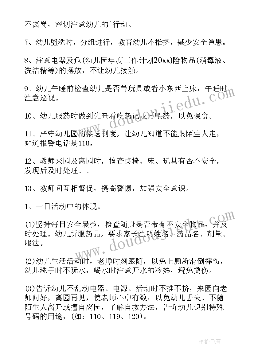 最新幼师春季开学个人计划(优秀5篇)