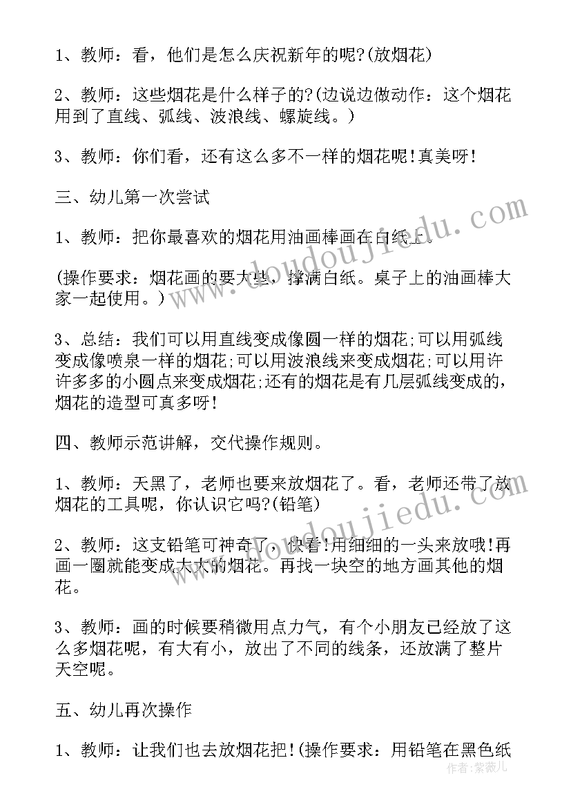 2023年美丽的烟花教案小班反思 中班美术教案美丽的烟花(精选5篇)