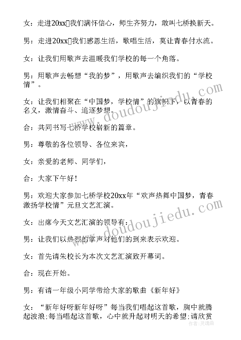 最新小学元旦文艺汇演 元旦文艺汇演主持稿(实用5篇)