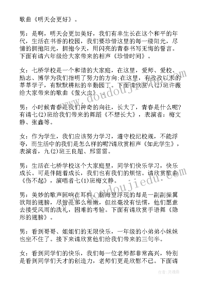 最新小学元旦文艺汇演 元旦文艺汇演主持稿(实用5篇)