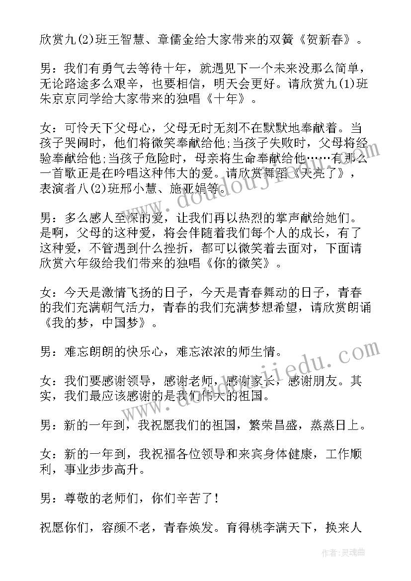 最新小学元旦文艺汇演 元旦文艺汇演主持稿(实用5篇)